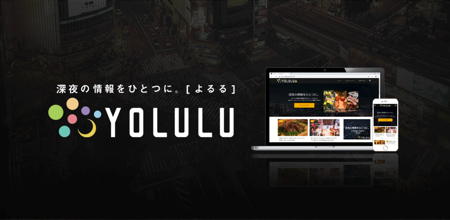 YOLULU 東京β版リリース